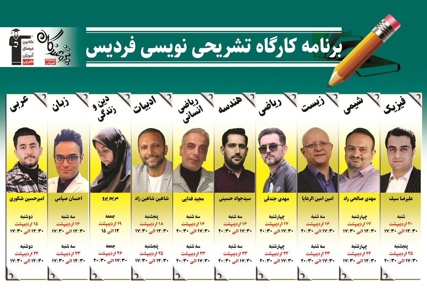 برنامه کارگاه تشریحی نویسی پسرانه فردیس